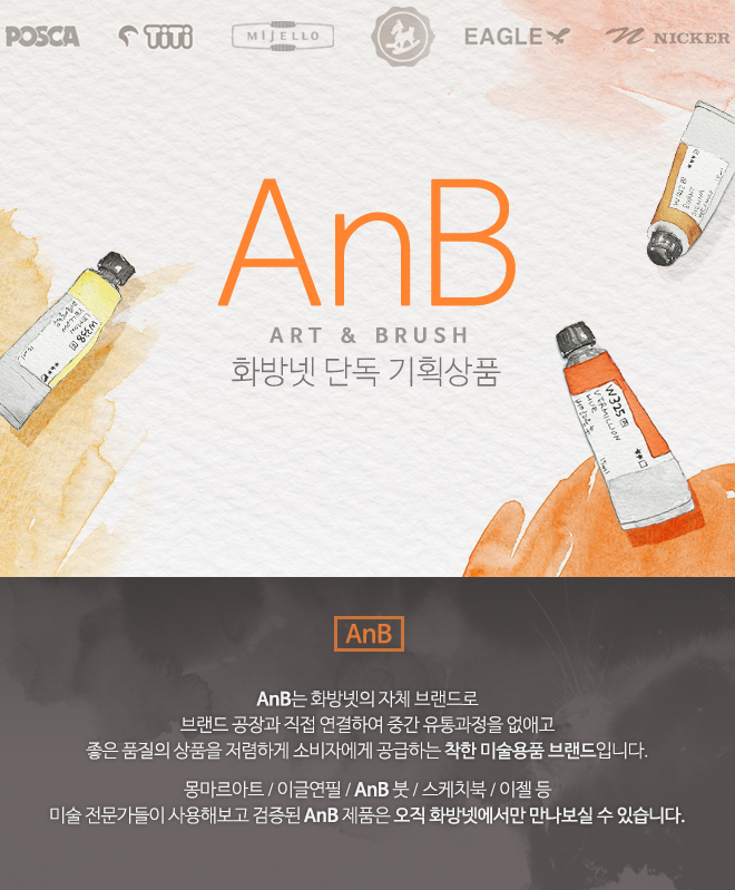 AnB 브랜드 소개