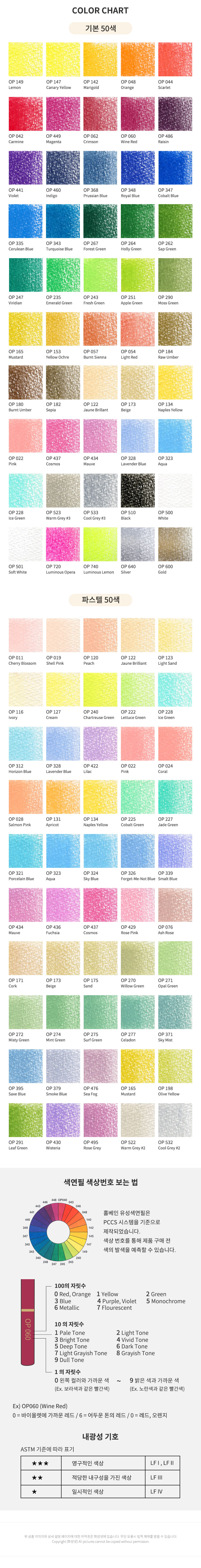 홀베인 전문가용 유성 색연필 50색 세트 색상표