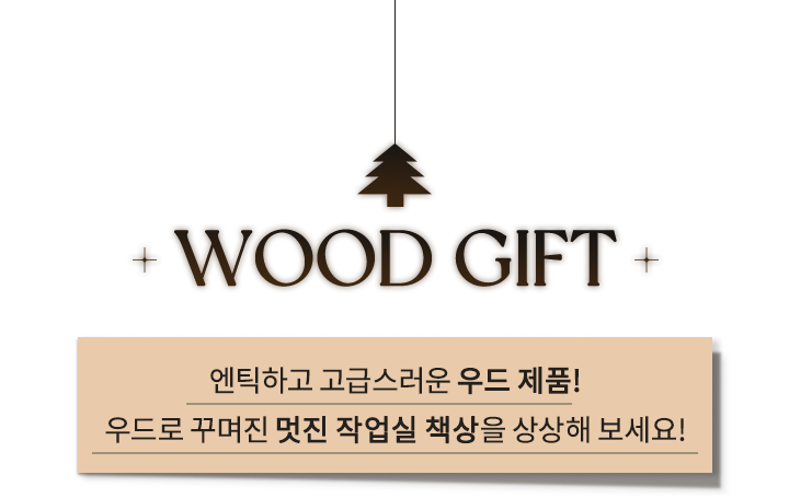 wood gift