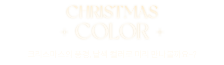 christmas color
