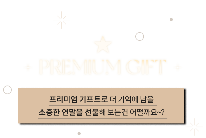 premium gift