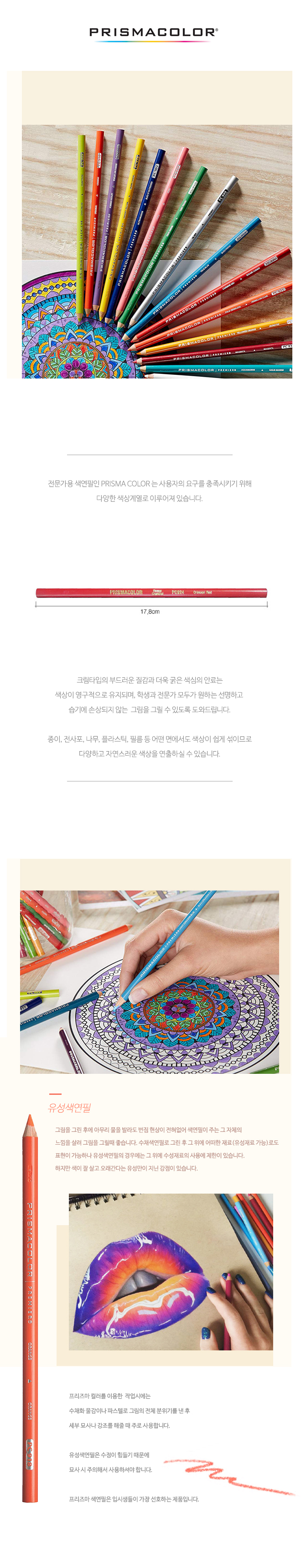 프리즈마 유성색연필 72, 132, 150색 + 몽마르아트 펜슬케이스