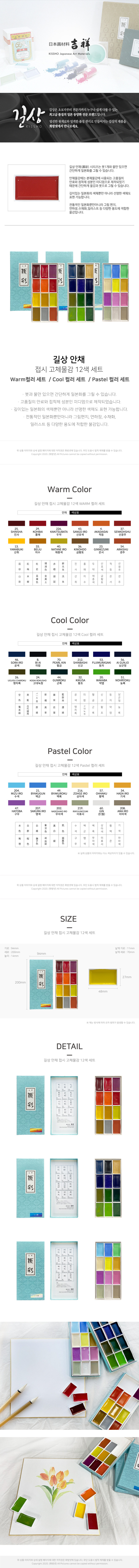 길상 안채 접시 고체물감 12색 세트 Warm/Cool/Pastel