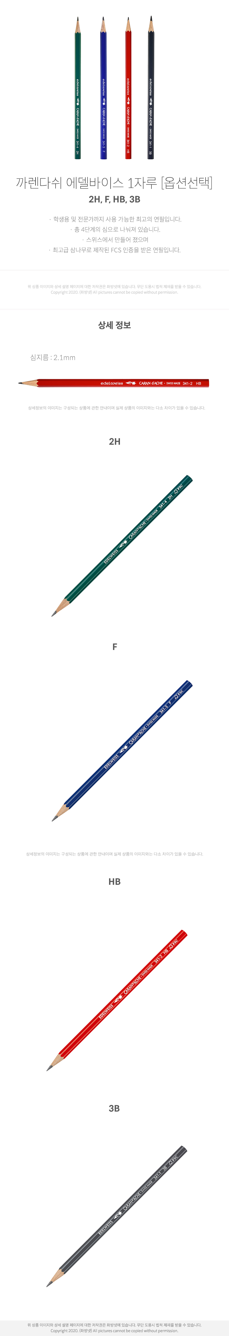 까렌다쉬 에델바이스 연필 1자루 2H, F, HB, 3B [옵션선택]