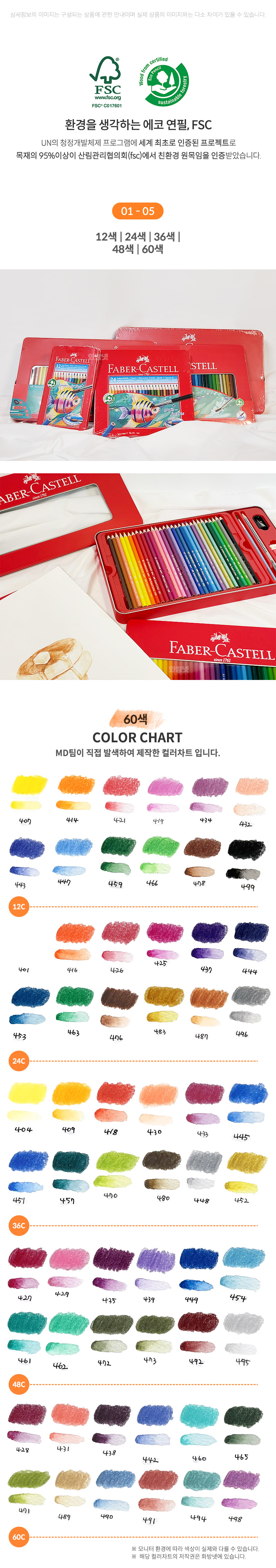 파버카스텔 수채색연필 색상표