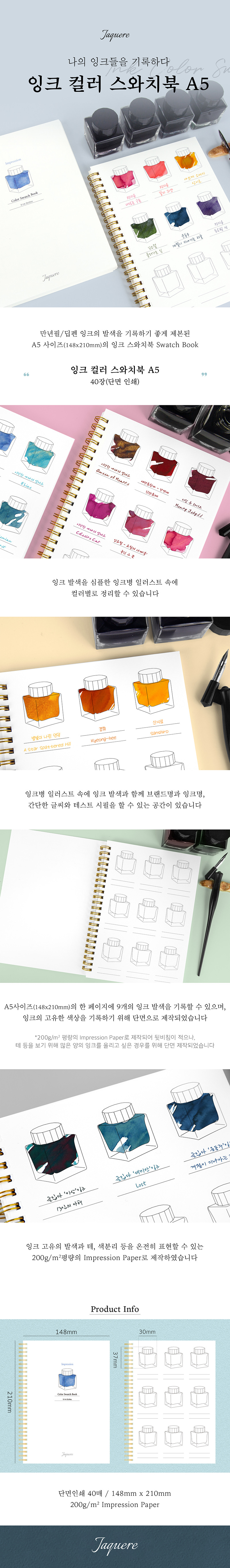 잉크 컬러 스와치북 A5 상품설명