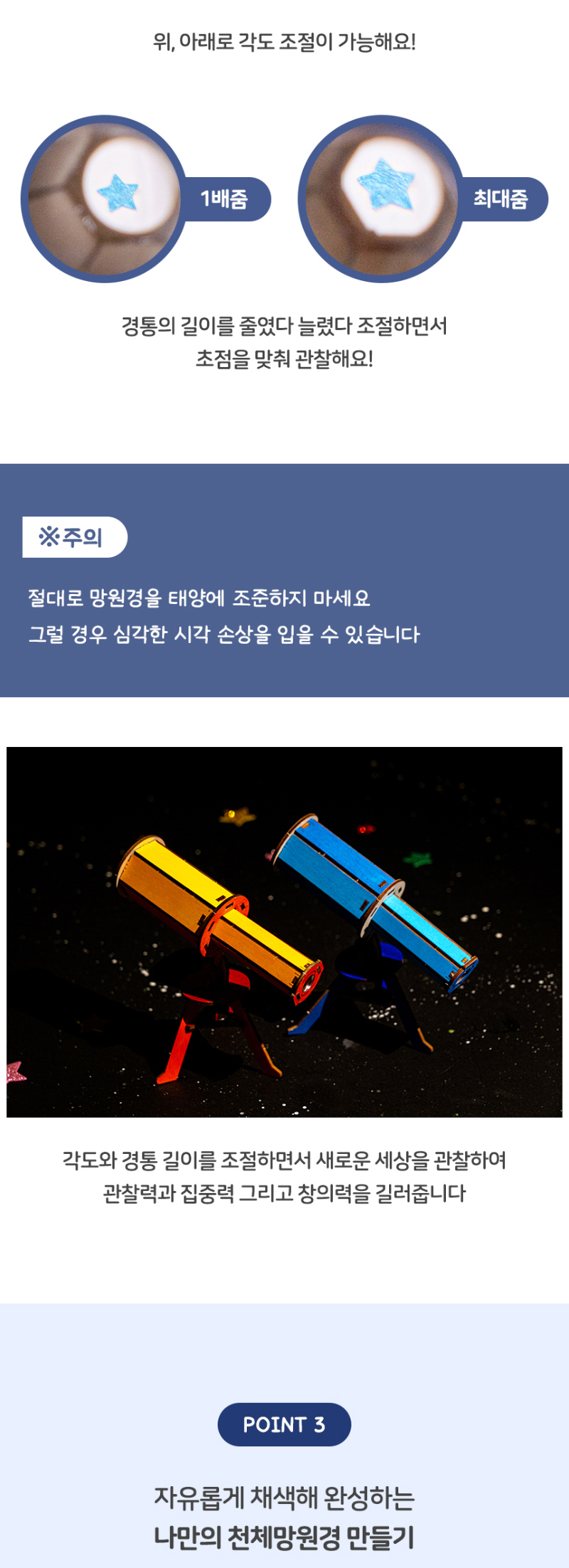 민화샵 MDF 천체 망원경 만들기 상세이미지5